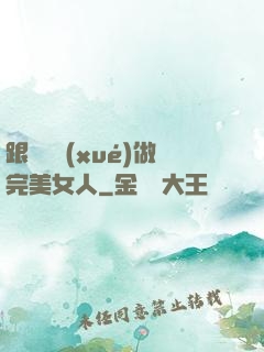 跟楊瀾學(xué)做完美女人