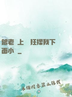 跟老師上課時狂揉我下面小說