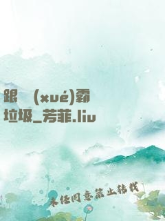 跟隨學(xué)霸撿垃圾