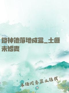 路神他落地成盒