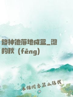 路神他落地成盒