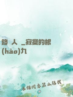 路過人間