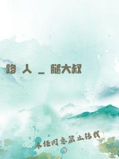 路過人間