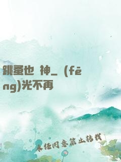 跳蚤也稱神