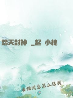 踏天封神記