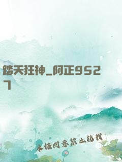 踏天狂神