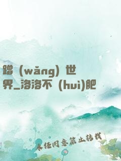 蹭網(wǎng)異世界