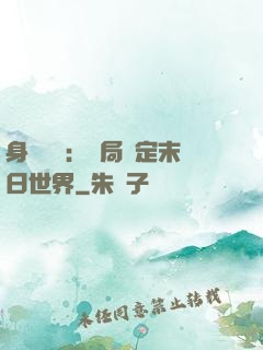 身價億萬：開局綁定末日世界