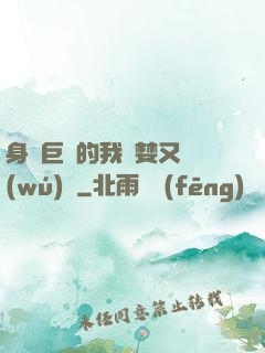 身為巨龍的我貪婪又無(wú)恥