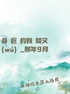 身為巨龍的我貪婪又無(wú)恥