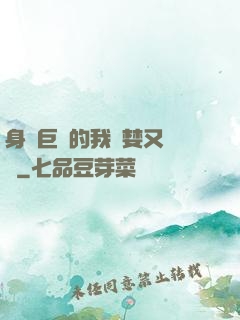 身為巨龍的我貪婪又無恥