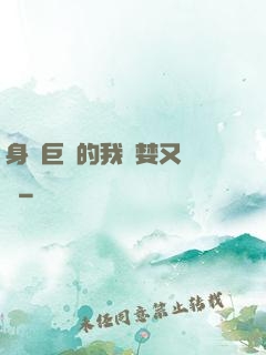 身為巨龍的我貪婪又無恥