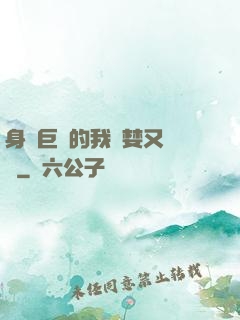 身為巨龍的我貪婪又無恥