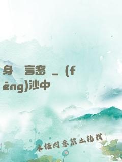 身體語言密碼