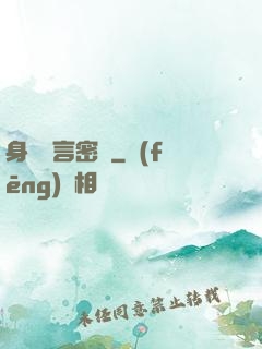 身體語言密碼