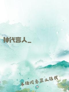 車神代言人