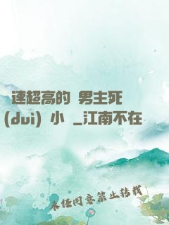 車速超高的雙男主死對(duì)頭小說