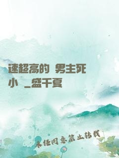 車速超高的雙男主死對頭小說