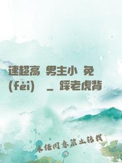 車速超高雙男主小說免費(fèi)閱讀