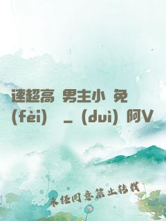 車速超高雙男主小說免費(fèi)閱讀