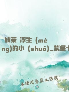 軍妓茉兒浮生夢(mèng)的小說(shuō)