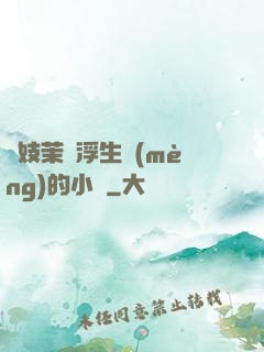 軍妓茉兒浮生夢(mèng)的小說