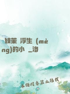 軍妓茉兒浮生夢(mèng)的小說
