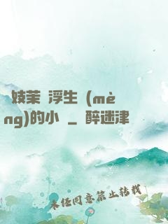 軍妓茉兒浮生夢(mèng)的小說