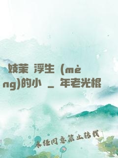 軍妓茉兒浮生夢(mèng)的小說