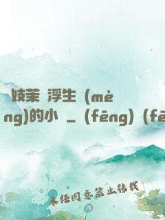 軍妓茉兒浮生夢(mèng)的小說