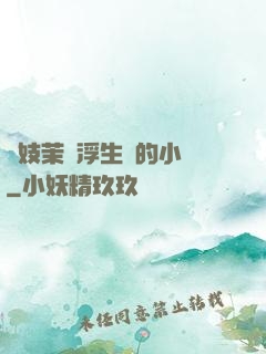軍妓茉兒浮生夢的小說
