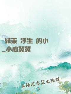 軍妓茉兒浮生夢的小說