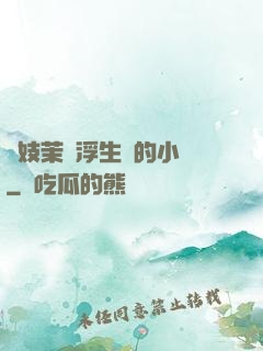軍妓茉兒浮生夢的小說