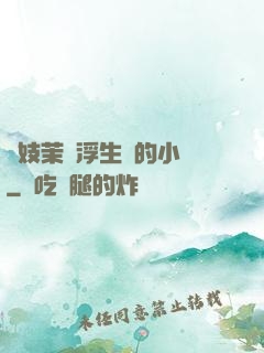 軍妓茉兒浮生夢的小說