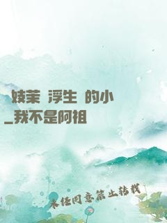 軍妓茉兒浮生夢的小說