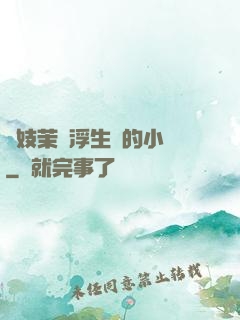 軍妓茉兒浮生夢的小說
