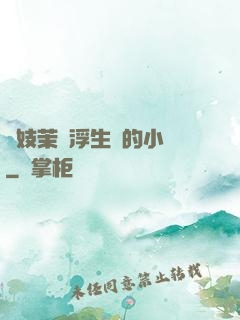 軍妓茉兒浮生夢的小說