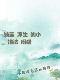 軍妓茉兒浮生夢的小說
