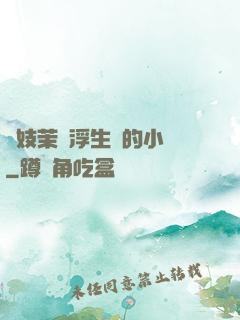 軍妓茉兒浮生夢的小說
