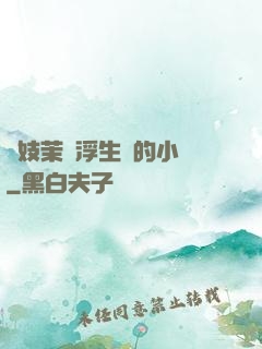 軍妓茉兒浮生夢的小說