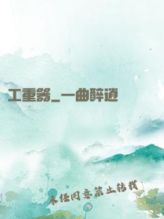 軍工重器