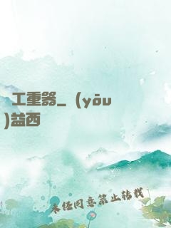 軍工重器