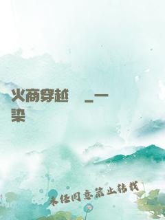 軍火商穿越歸來