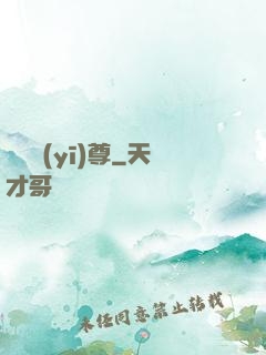 軒轅醫(yī)尊