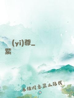 軒轅醫(yī)尊