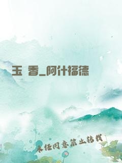 軟玉溫香