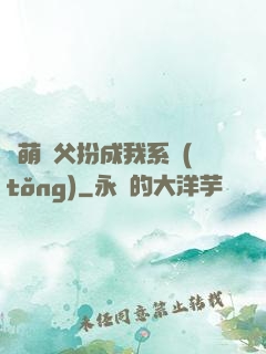 軟萌師父扮成我系統(tǒng)