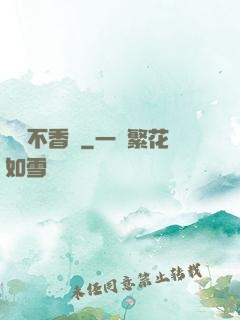 軟飯不香嗎