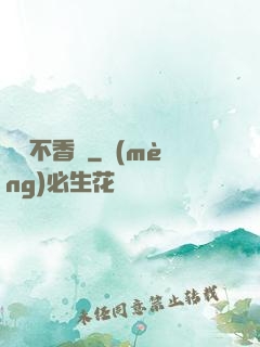 軟飯不香嗎