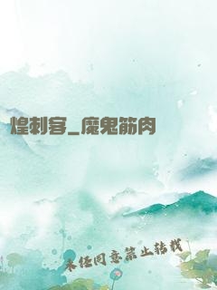 輝煌刺客